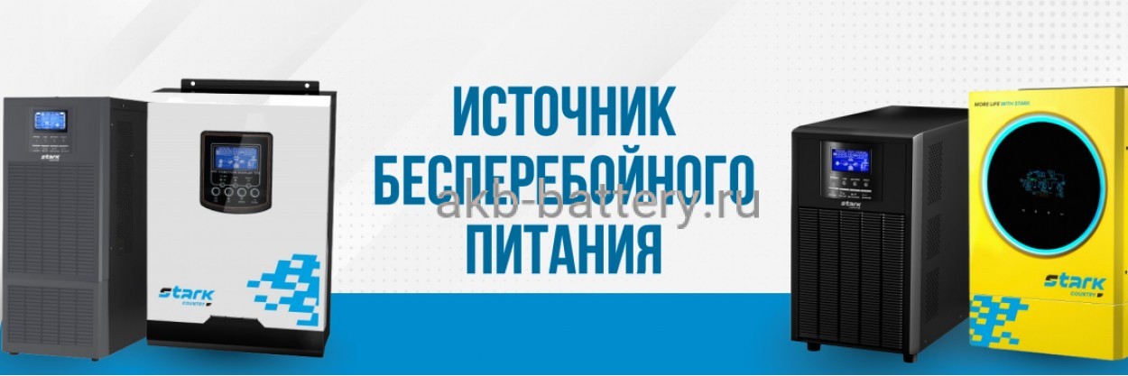Источники бесперебойного питания